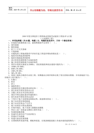 全国造价工程师考试--土木建筑工程
