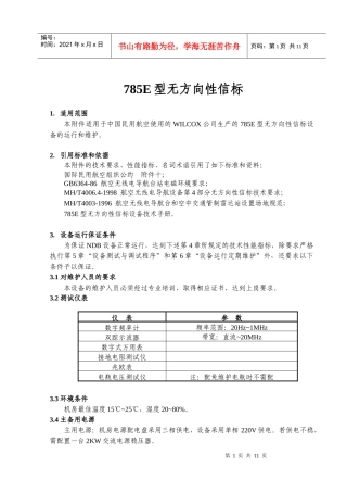 中国民用航空通信导航监视系统运行、维护规程-归航机785E