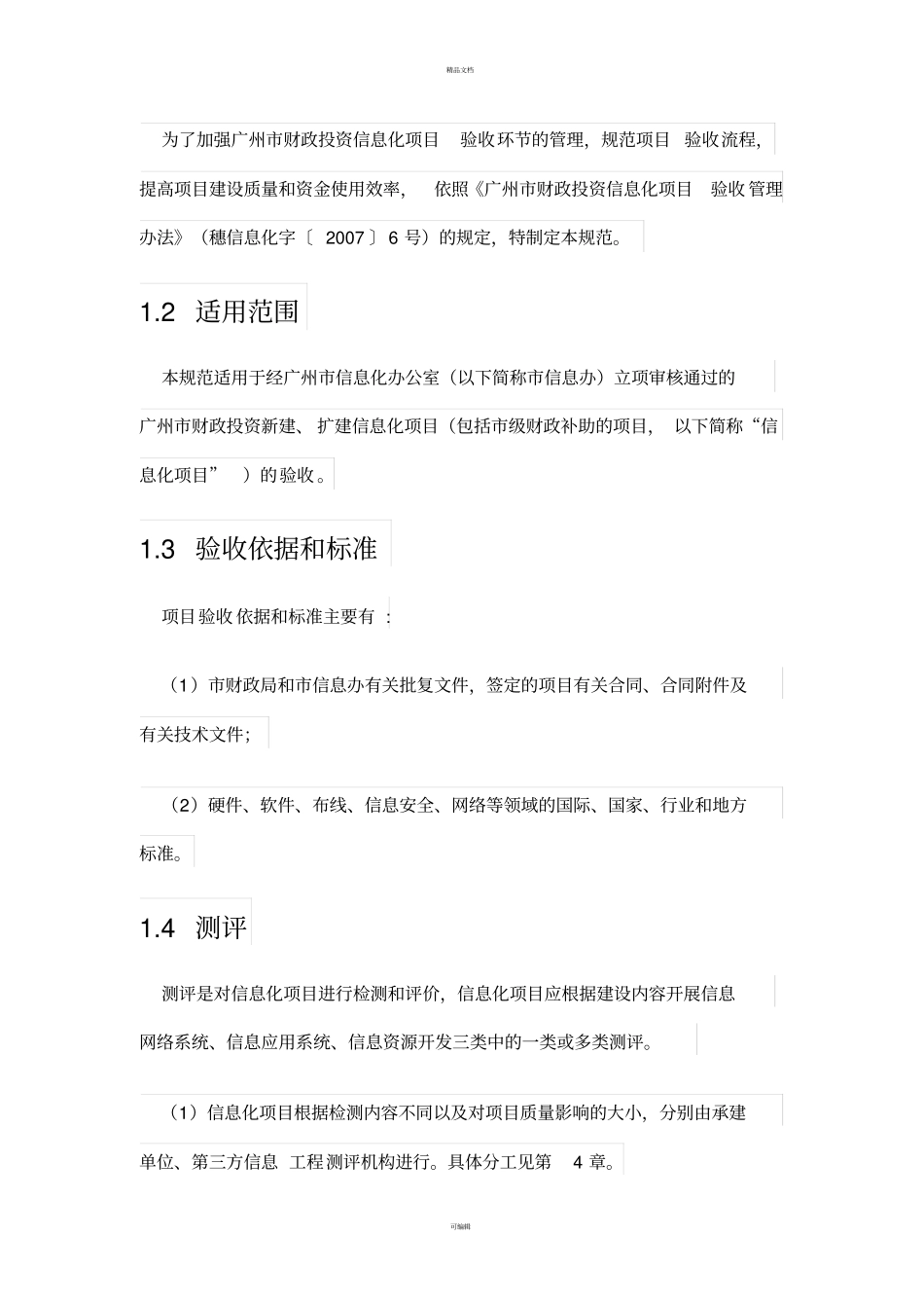 信息化项目验收规范_第2页