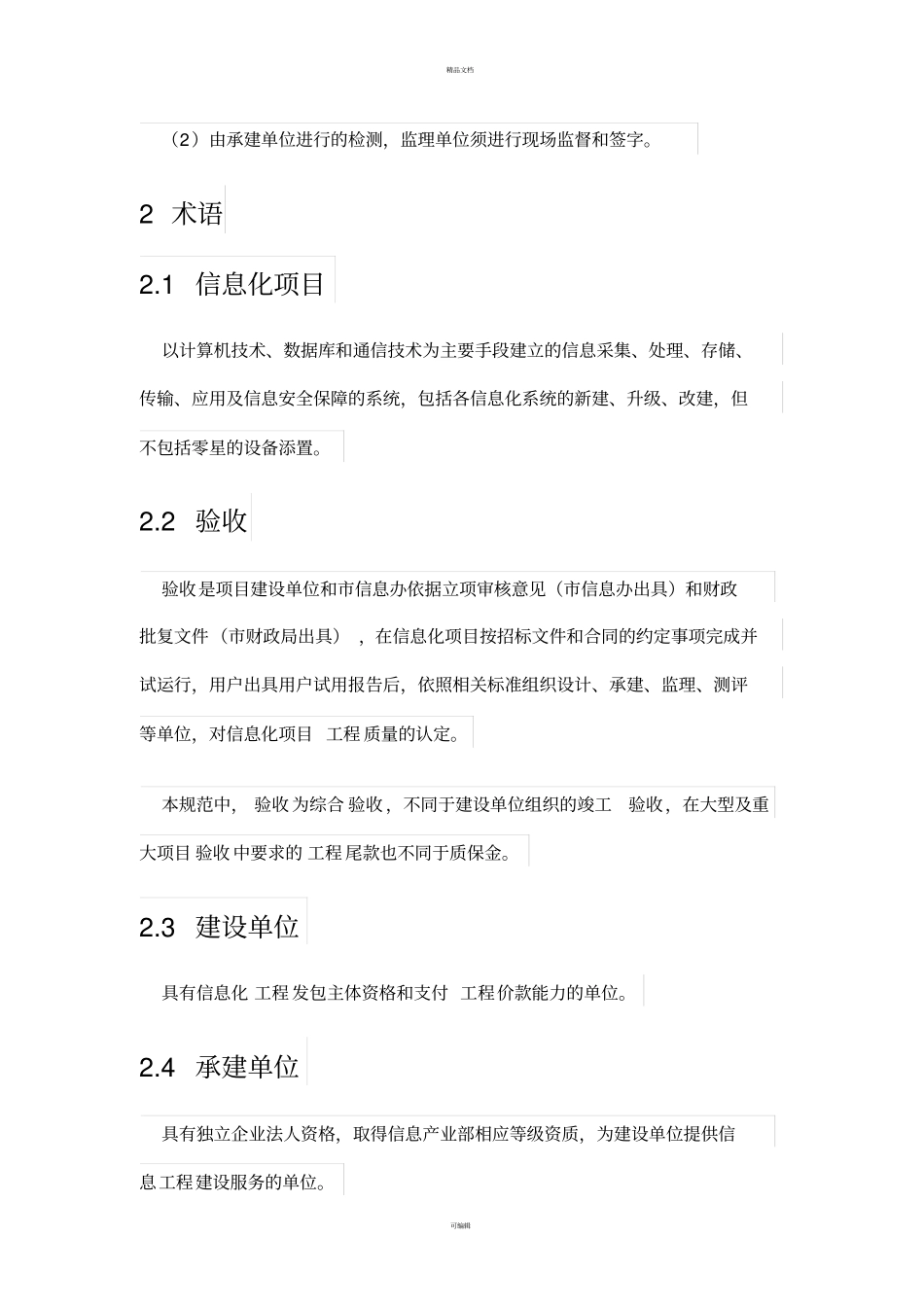 信息化项目验收规范_第3页