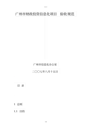 信息化项目验收规范