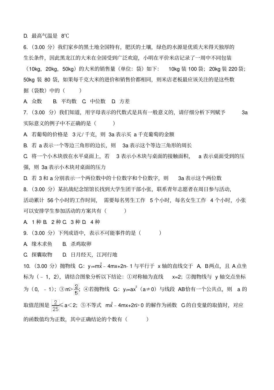 2018年齐齐哈尔市中考数学试卷(含答案解析)-推荐_第2页