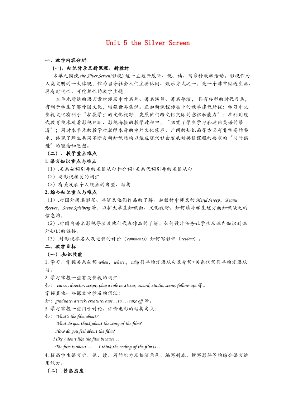 高中英语 Unit 5《The Silver Screen》说课稿1 新人教版必修1_第1页