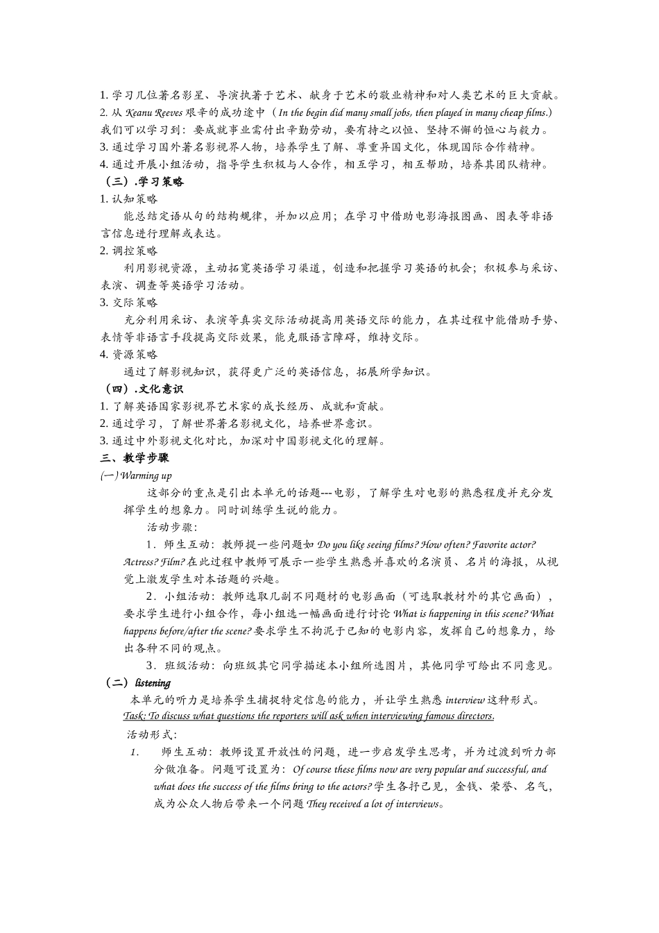 高中英语 Unit 5《The Silver Screen》说课稿1 新人教版必修1_第2页