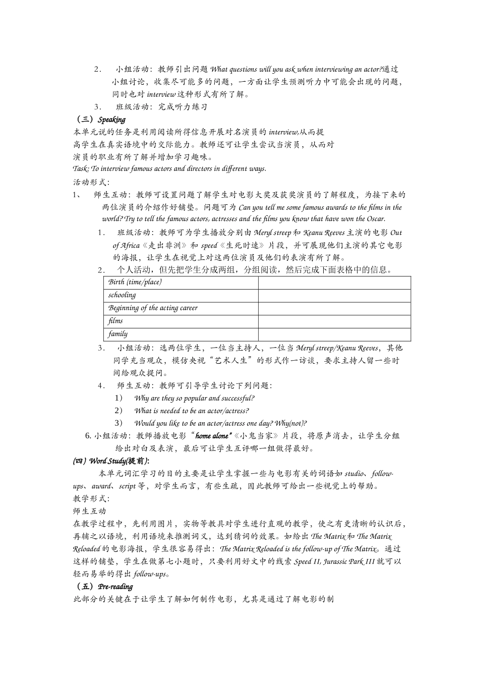 高中英语 Unit 5《The Silver Screen》说课稿1 新人教版必修1_第3页