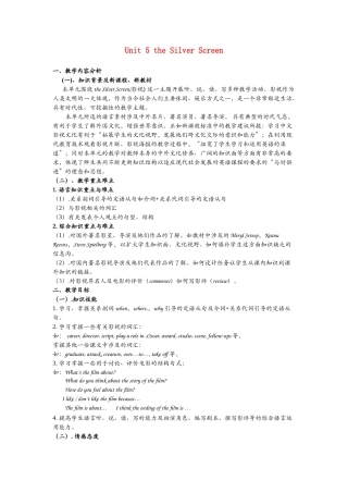 高中英语 Unit 5《The Silver Screen》说课稿1 新人教版必修1