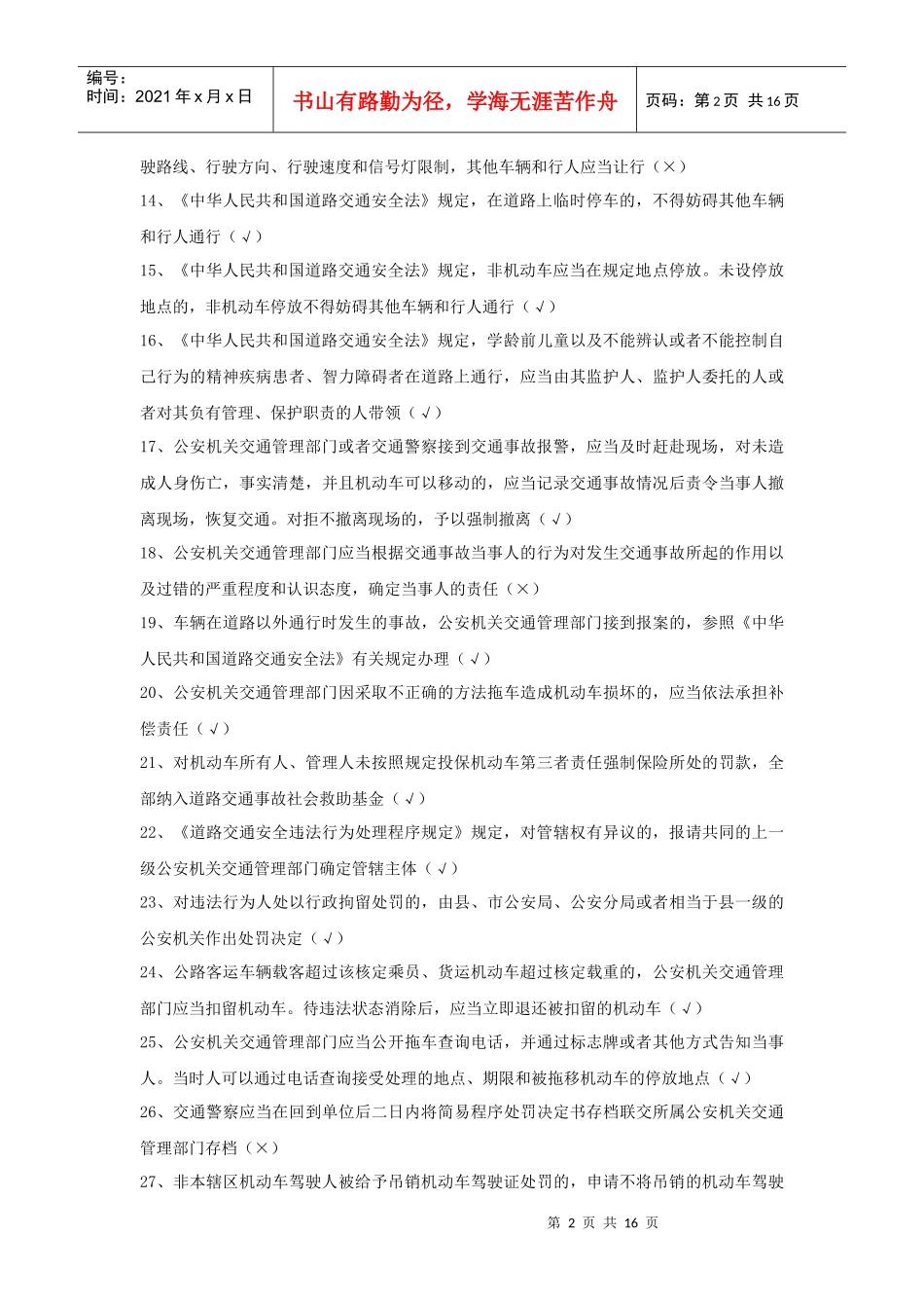 专业科目_交通管理_第2页