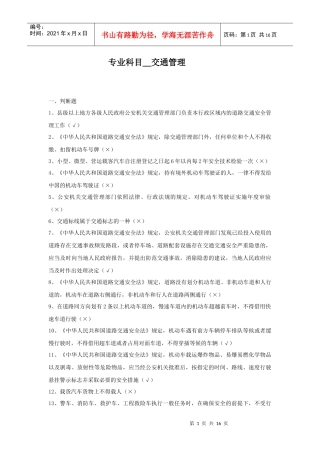 专业科目_交通管理