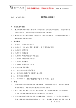 产品包装作业指导书