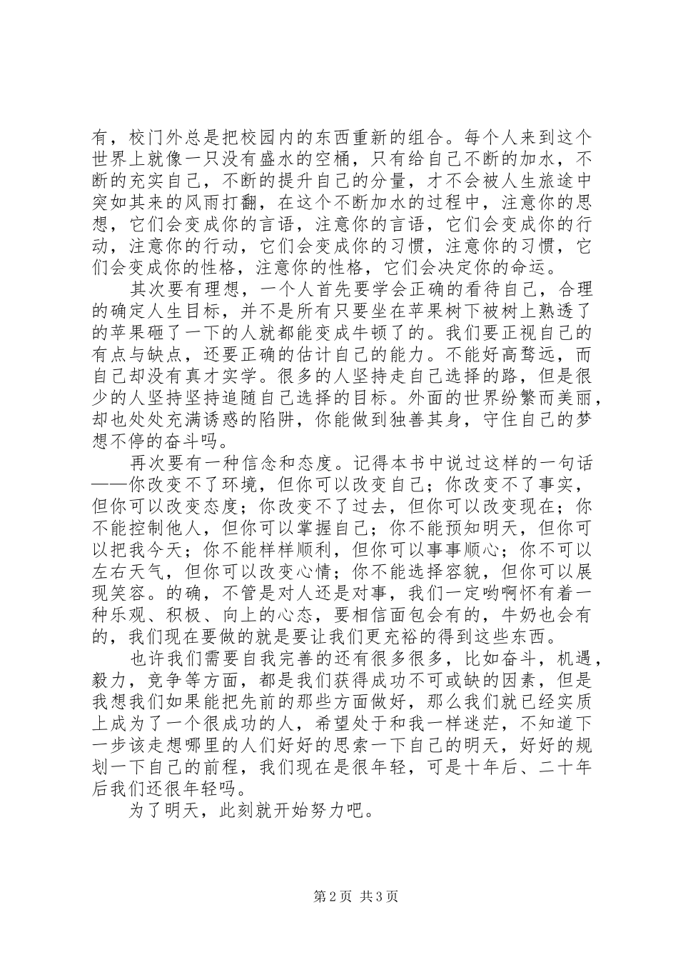 《别把成功想得那么难》读后感 _第2页