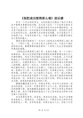 《别把成功想得那么难》读后感 
