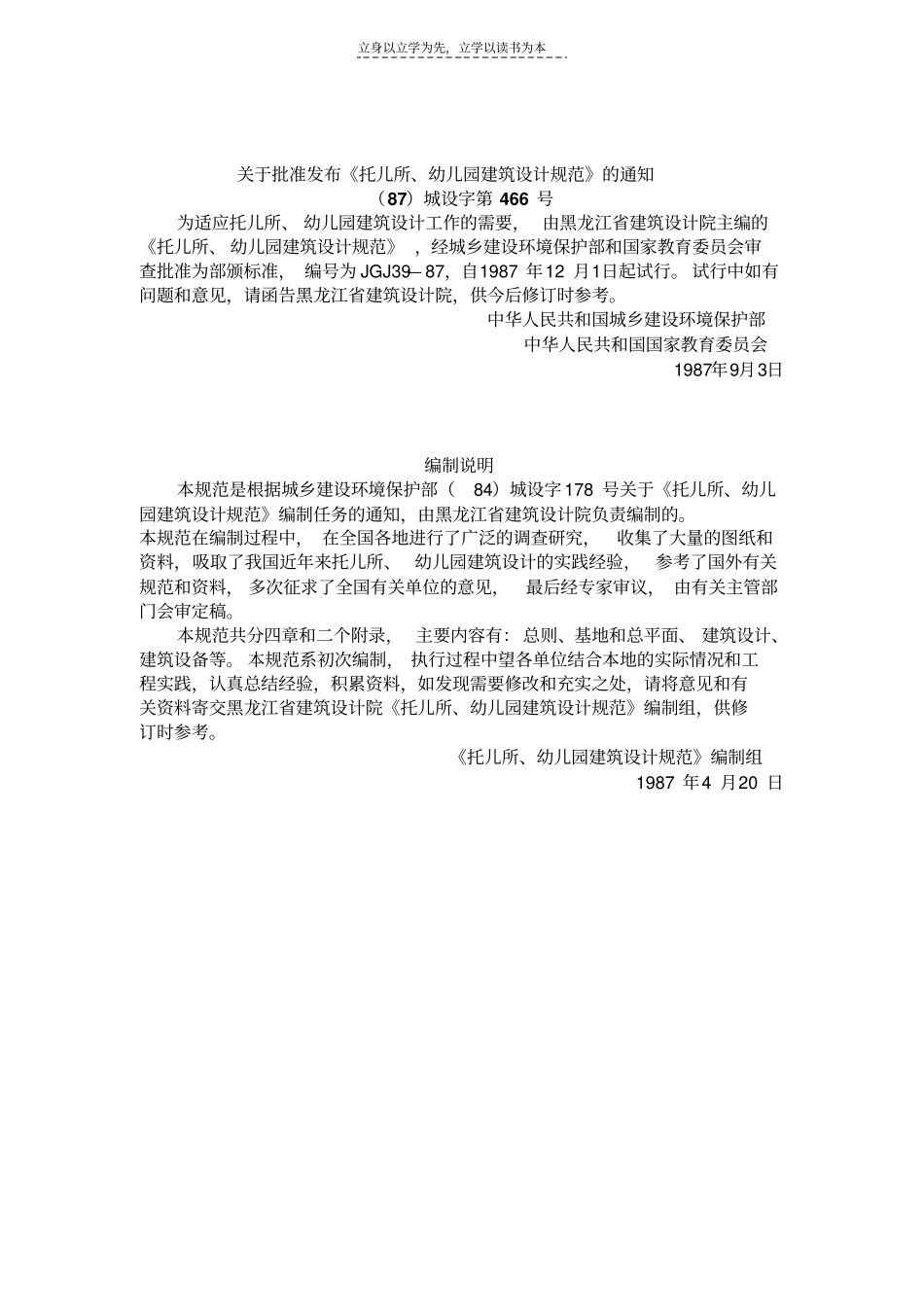 托儿所幼儿园建筑设计规范JGJ39-87_第2页