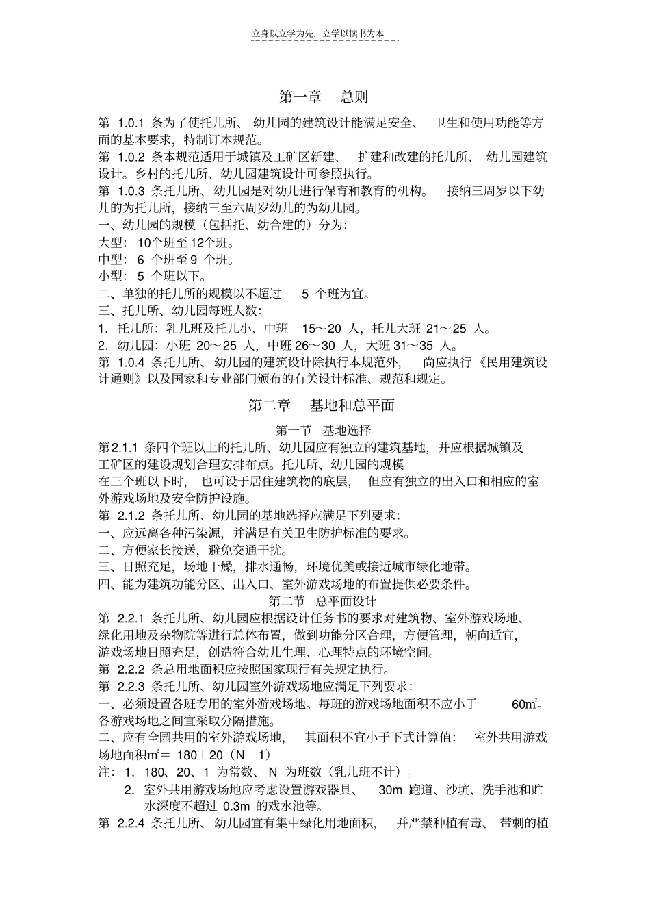 托儿所幼儿园建筑设计规范JGJ39-87_第3页