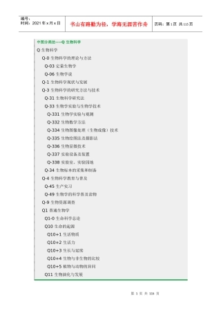 中图分类法-Q生物科学