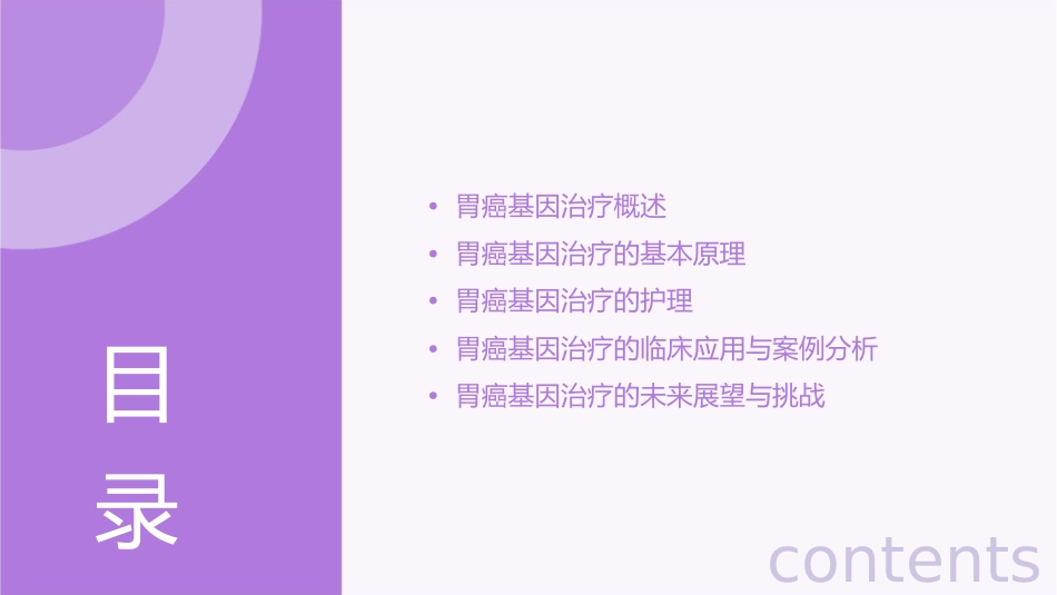 胃癌基因治疗护理课件_第2页