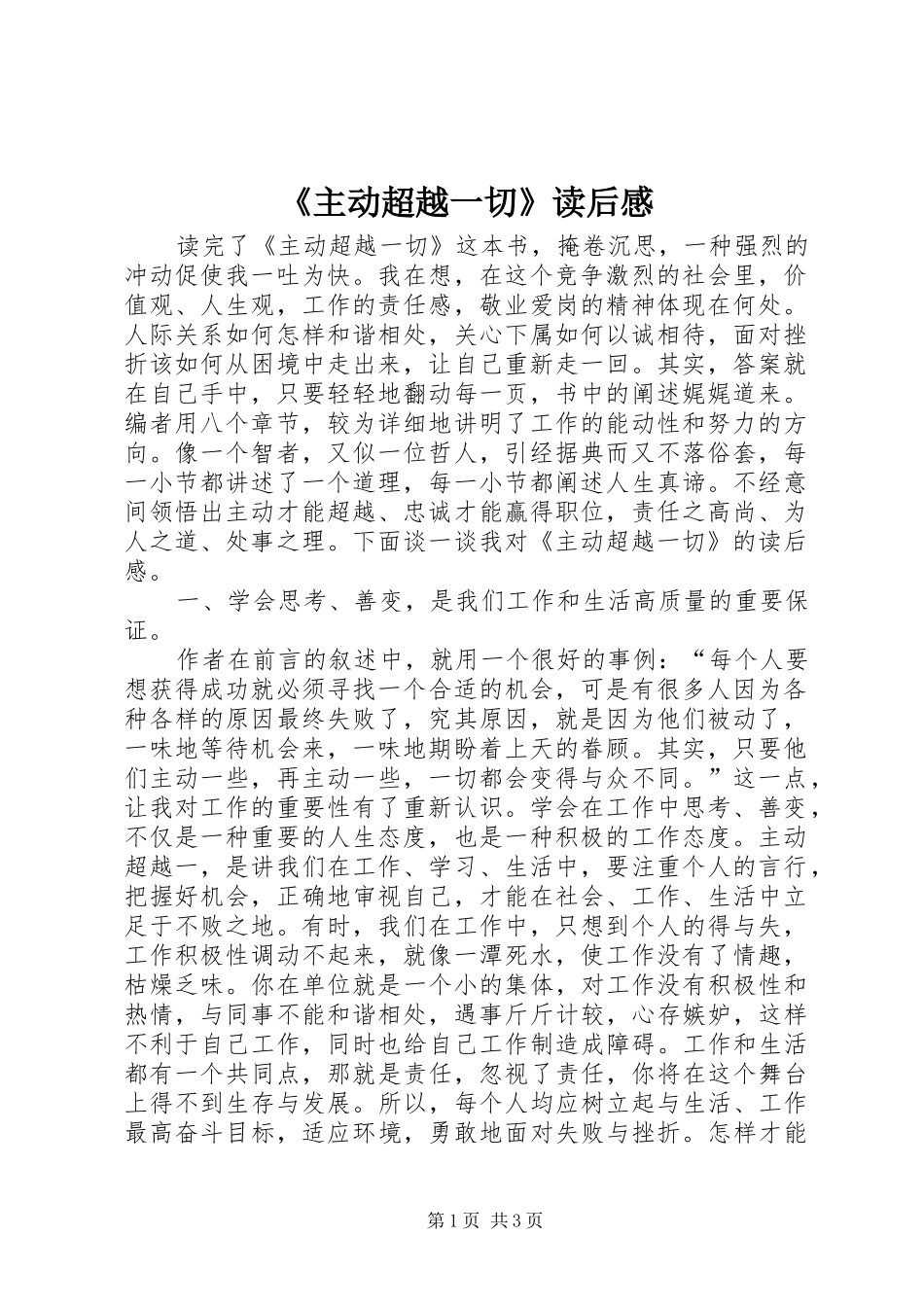 《主动超越一切》读后感 _第1页