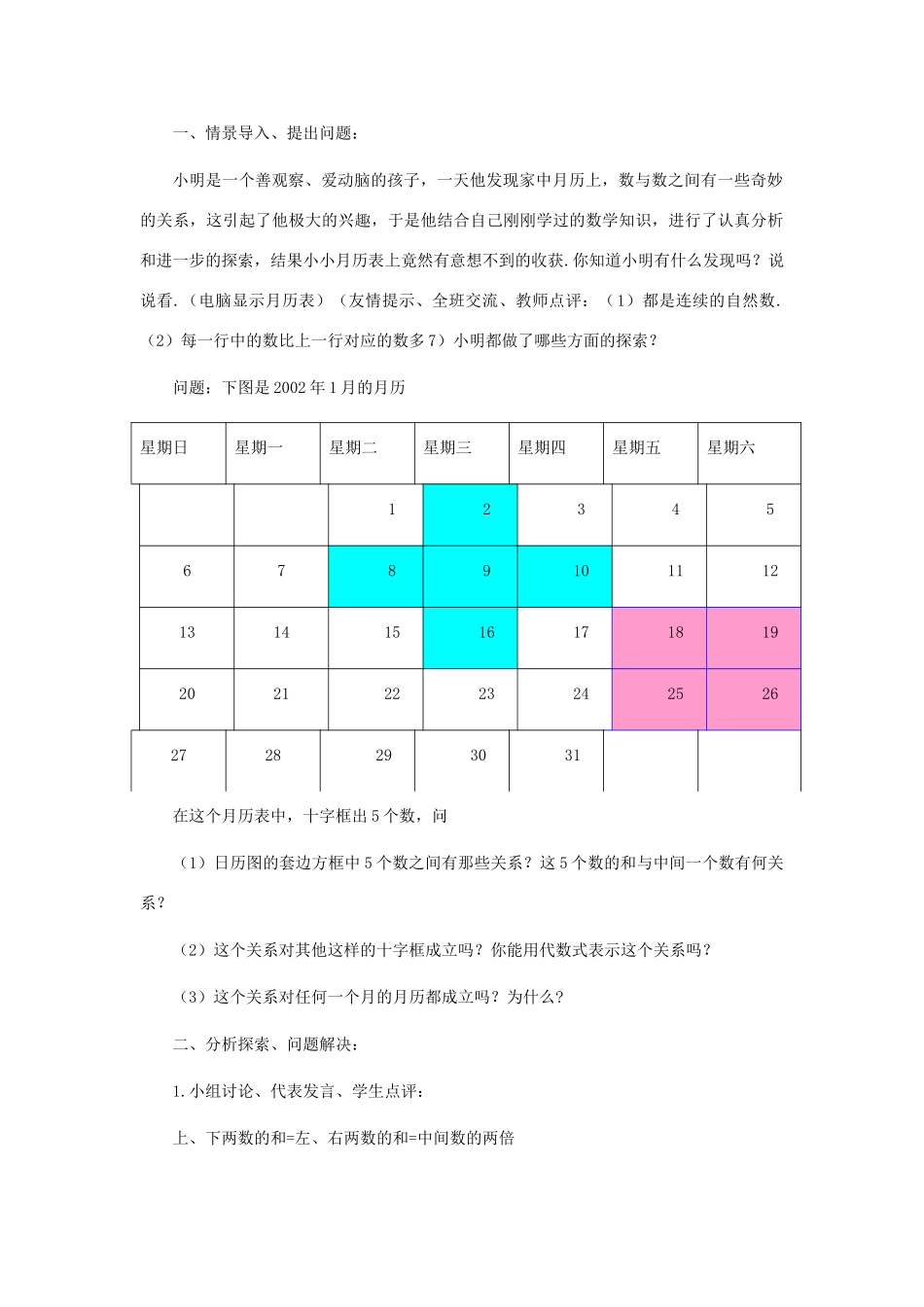 七年级数学上册 探索规律教案 北师大版_第2页
