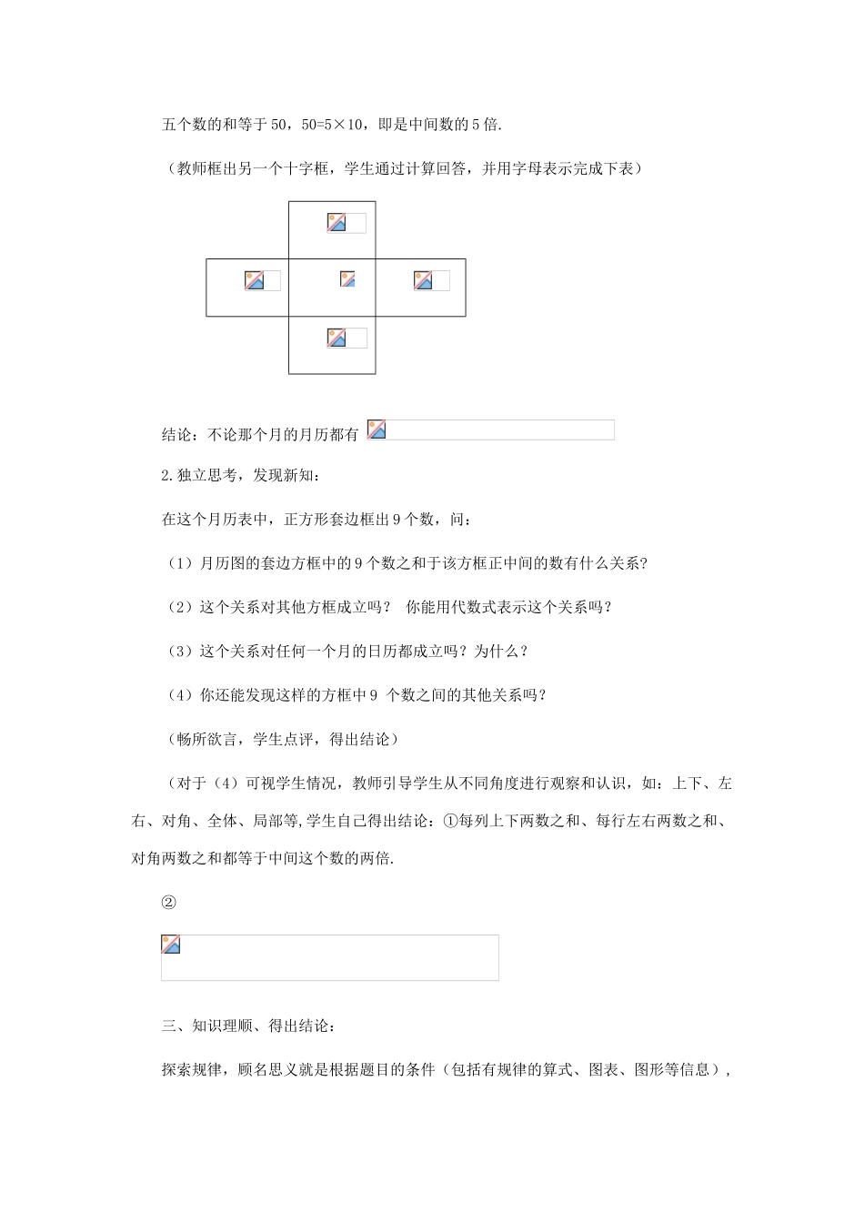 七年级数学上册 探索规律教案 北师大版_第3页