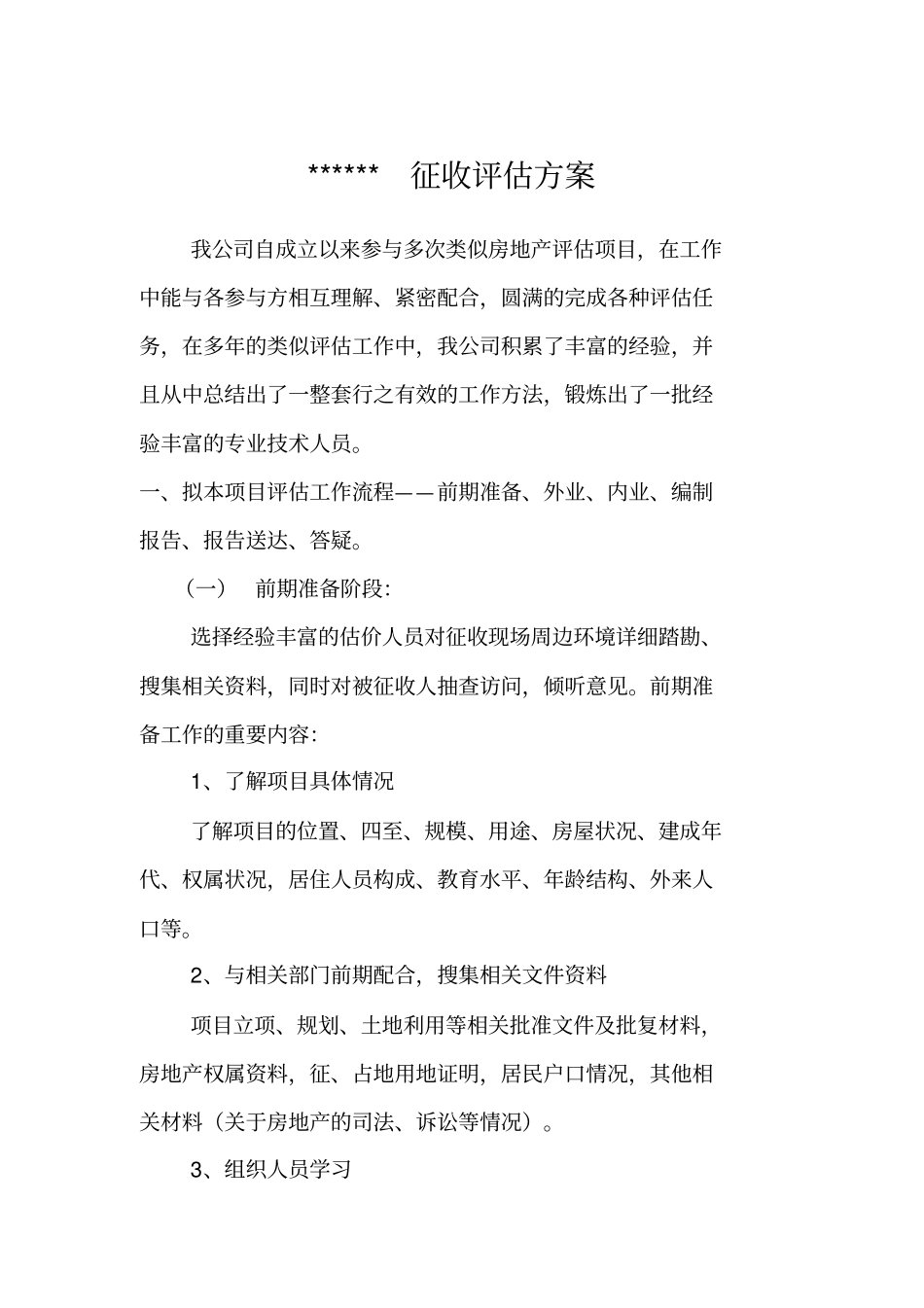 征收评估方案培训讲学_第2页