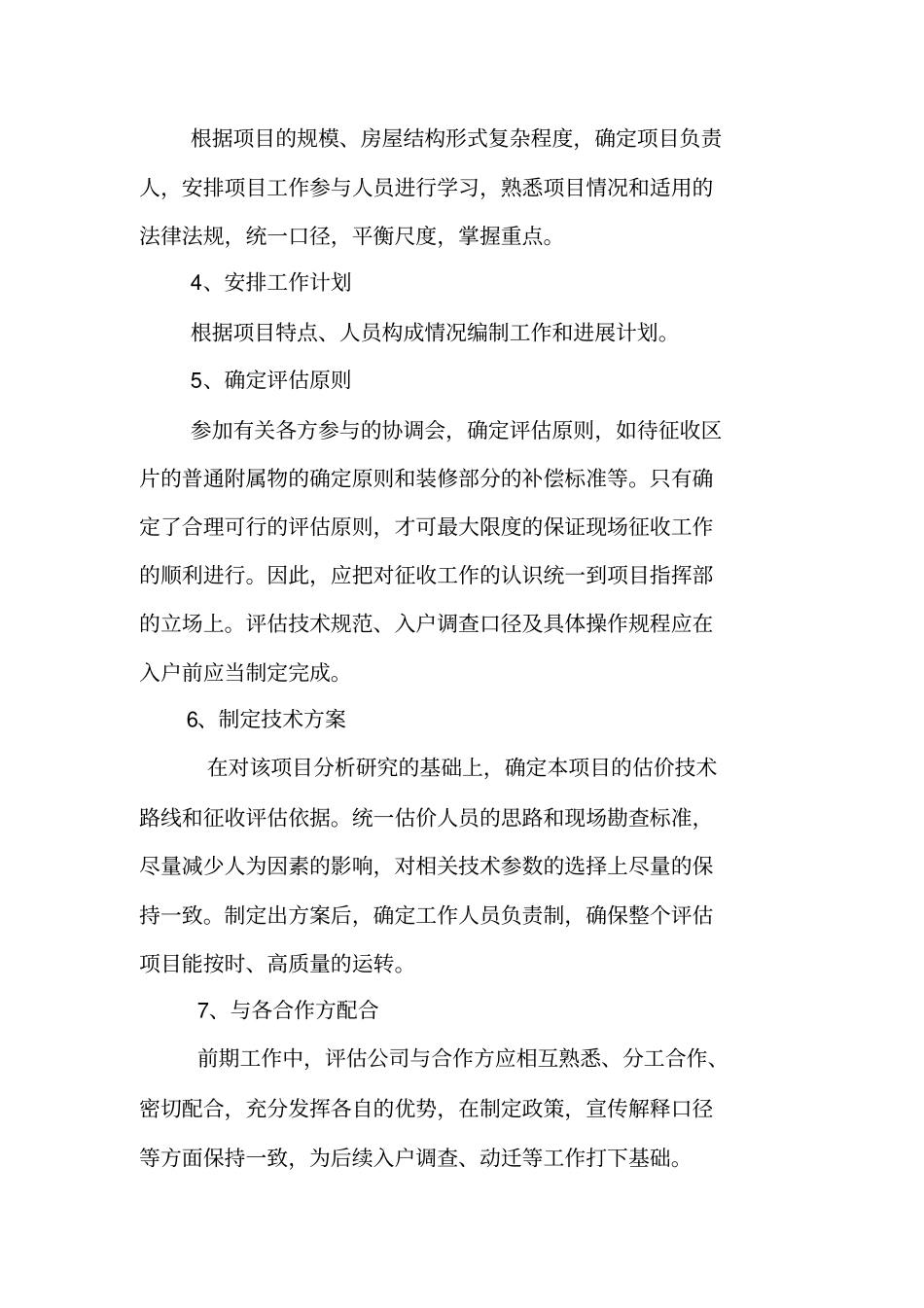 征收评估方案培训讲学_第3页