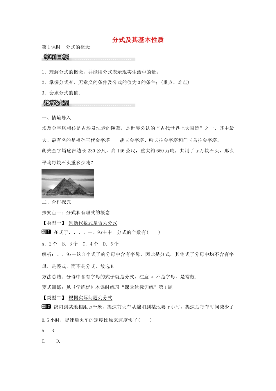 七年级数学下册 第9章 9.1 分式的概念（第1课时）教学设计 （新版）沪科版-（新版）沪科版初中七年级下册数学教案_第1页