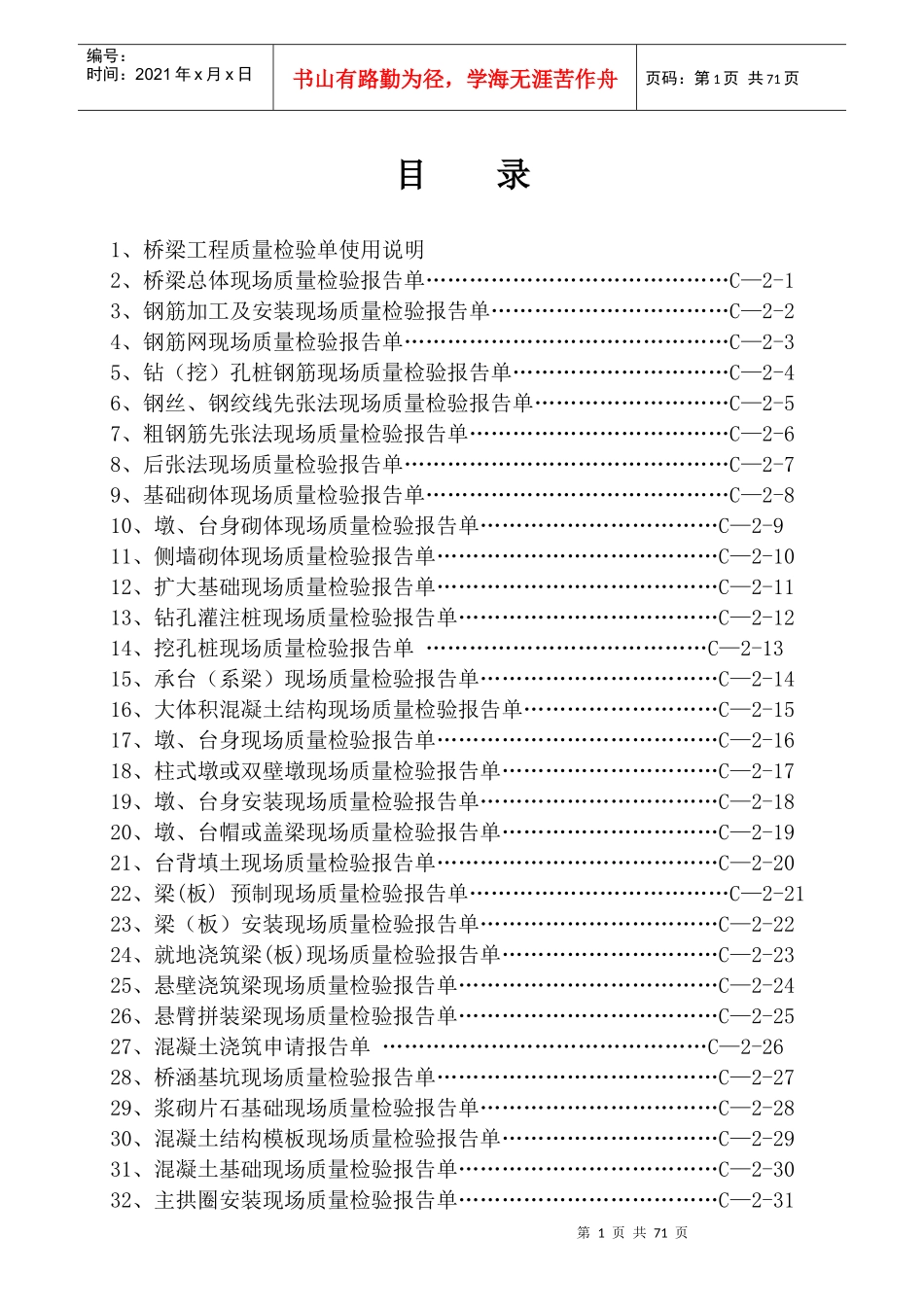 C-2桥梁工程质量检验单_第2页