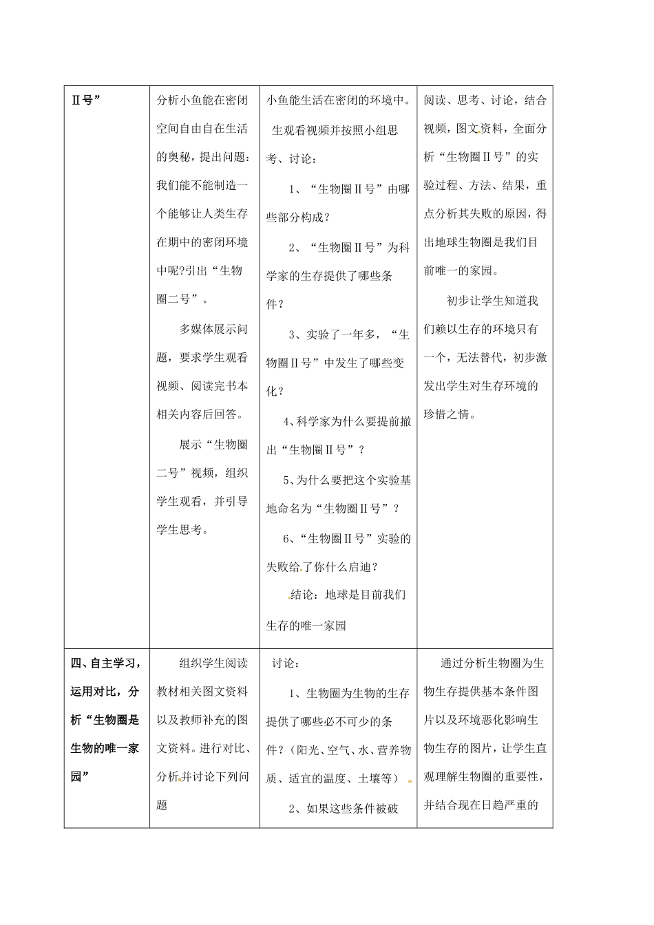七年级生物上册 2.3.2 生物生存的家园---生物圈教案 苏科版-苏科版初中七年级上册生物教案_第3页
