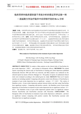 临床药师向临床提供基于系统分析的循证药学证据一例