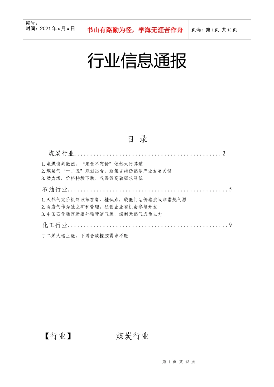 XXXX年能源行业信息_第1页