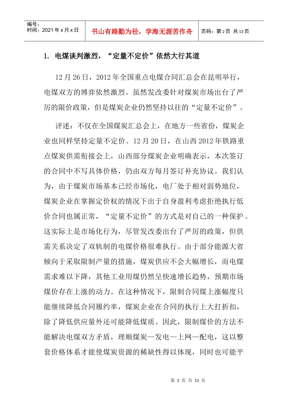 XXXX年能源行业信息_第2页