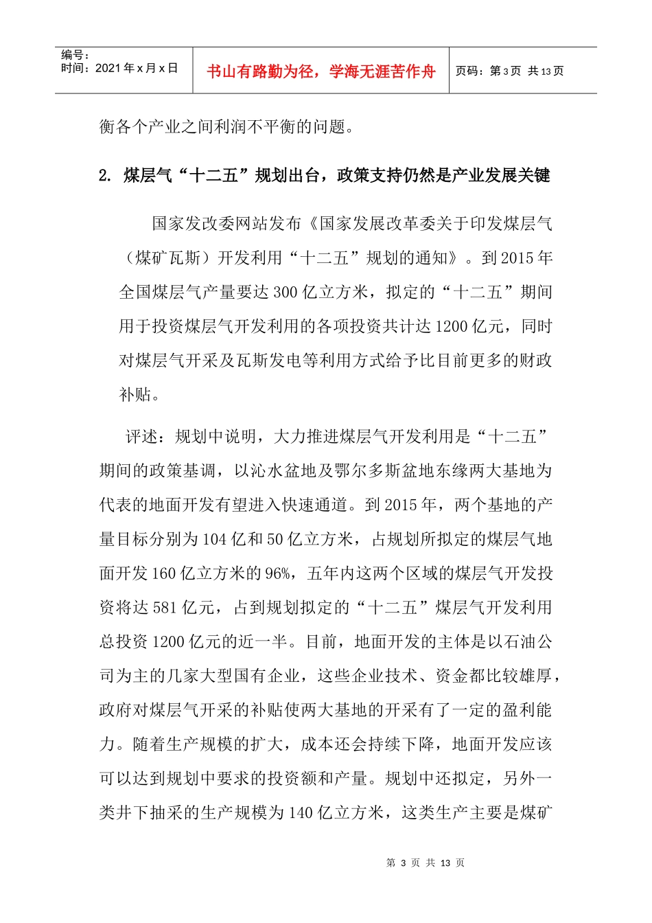 XXXX年能源行业信息_第3页