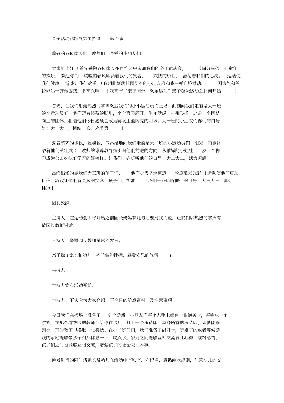 亲子活动活跃气氛主持词(10篇)_第1页