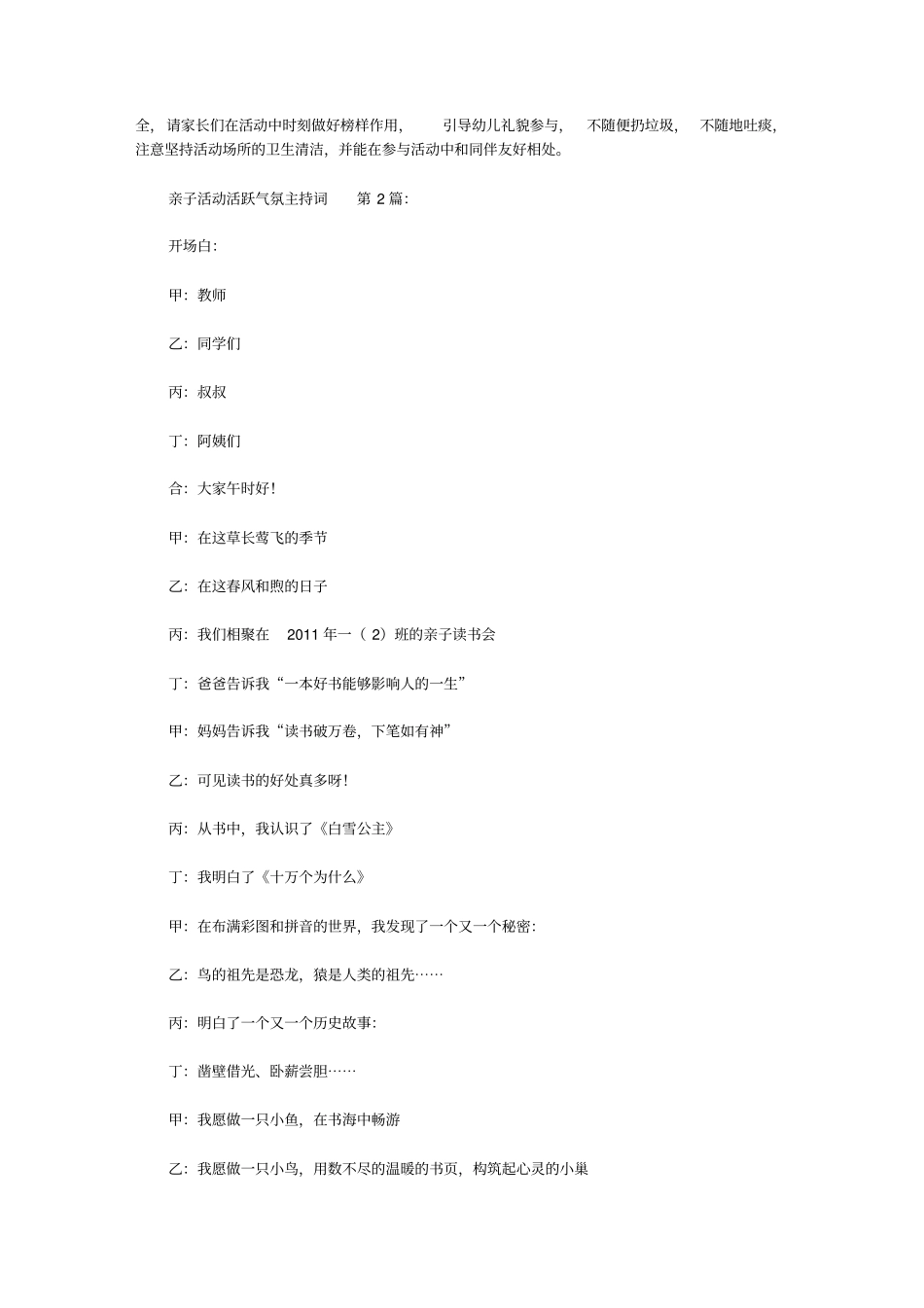 亲子活动活跃气氛主持词(10篇)_第2页