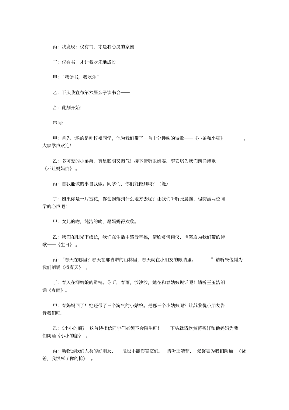 亲子活动活跃气氛主持词(10篇)_第3页