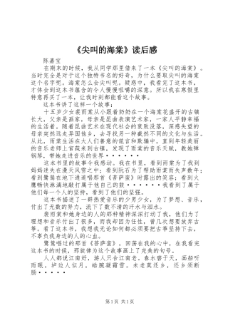 《尖叫的海棠》读后感 