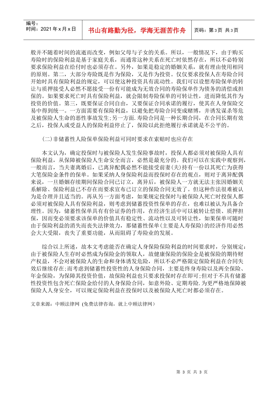 保险利益原则的时间效力_第3页