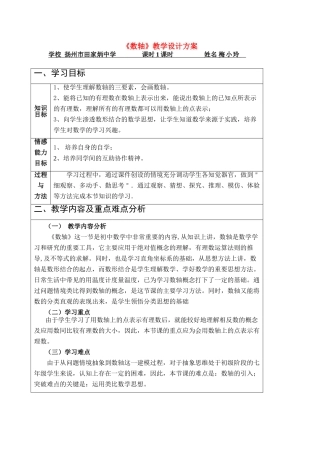七年级数学上册《数轴》教学设计方案人教版
