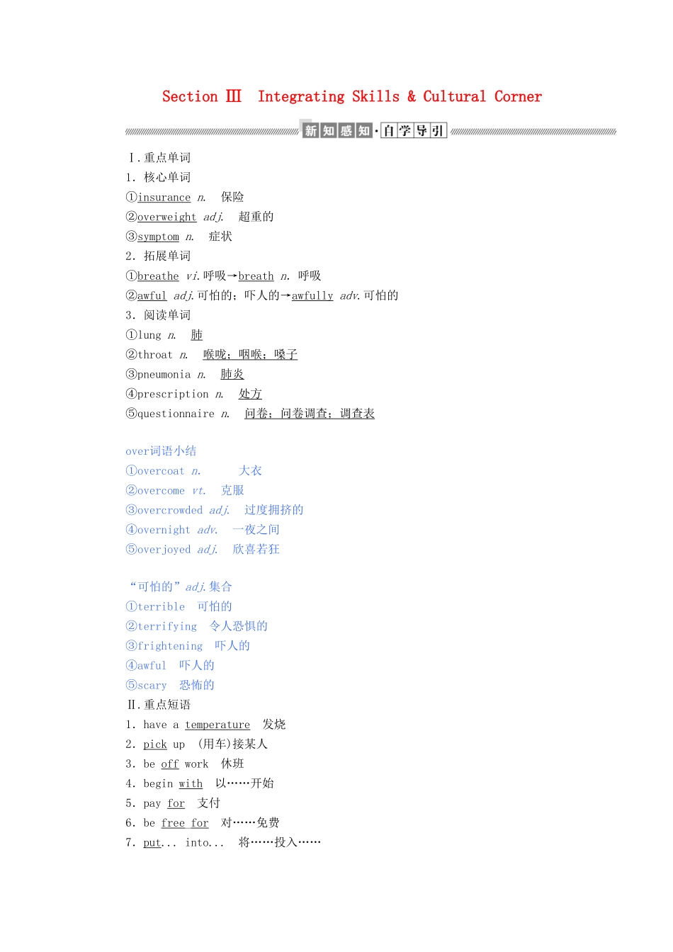 高中英语 Module 1 Our Body and Healthy Habits Section Ⅲ Integrating Skills  Cultural Corner教案（含解析）外研版必修2-外研版高一必修2英语教案_第1页