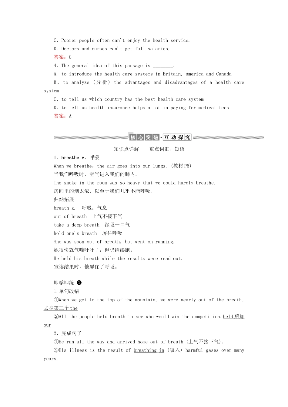 高中英语 Module 1 Our Body and Healthy Habits Section Ⅲ Integrating Skills  Cultural Corner教案（含解析）外研版必修2-外研版高一必修2英语教案_第3页