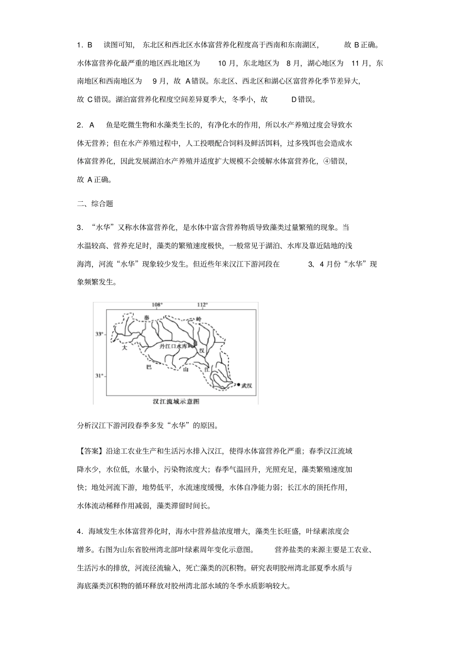 微专题训练水体富营养化_第2页