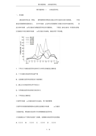 微专题训练水体富营养化