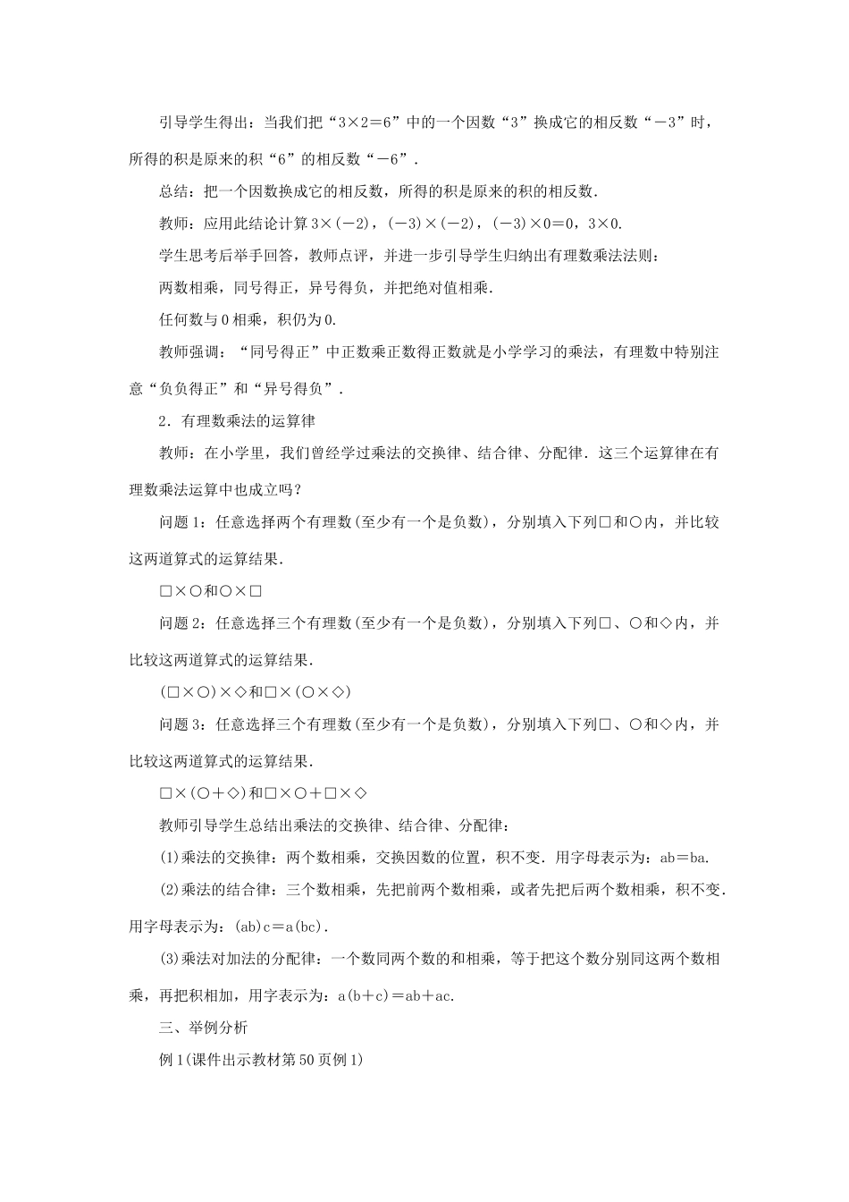 七年级数学上册 第二章 有理数及其运算 7 有理数的乘法教案 （新版）北师大版-（新版）北师大版初中七年级上册数学教案_第2页