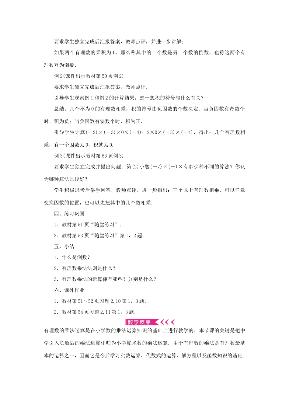 七年级数学上册 第二章 有理数及其运算 7 有理数的乘法教案 （新版）北师大版-（新版）北师大版初中七年级上册数学教案_第3页