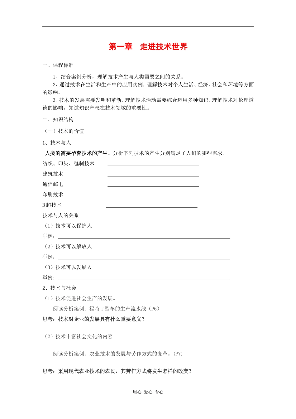 高中通用技术：第一章《走进技术世界》学案（苏教版必修1）_第1页
