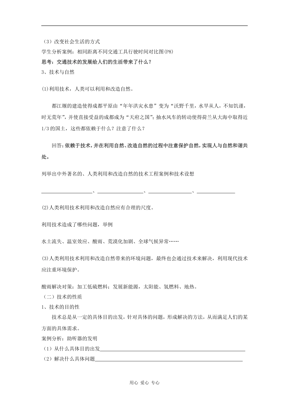 高中通用技术：第一章《走进技术世界》学案（苏教版必修1）_第2页