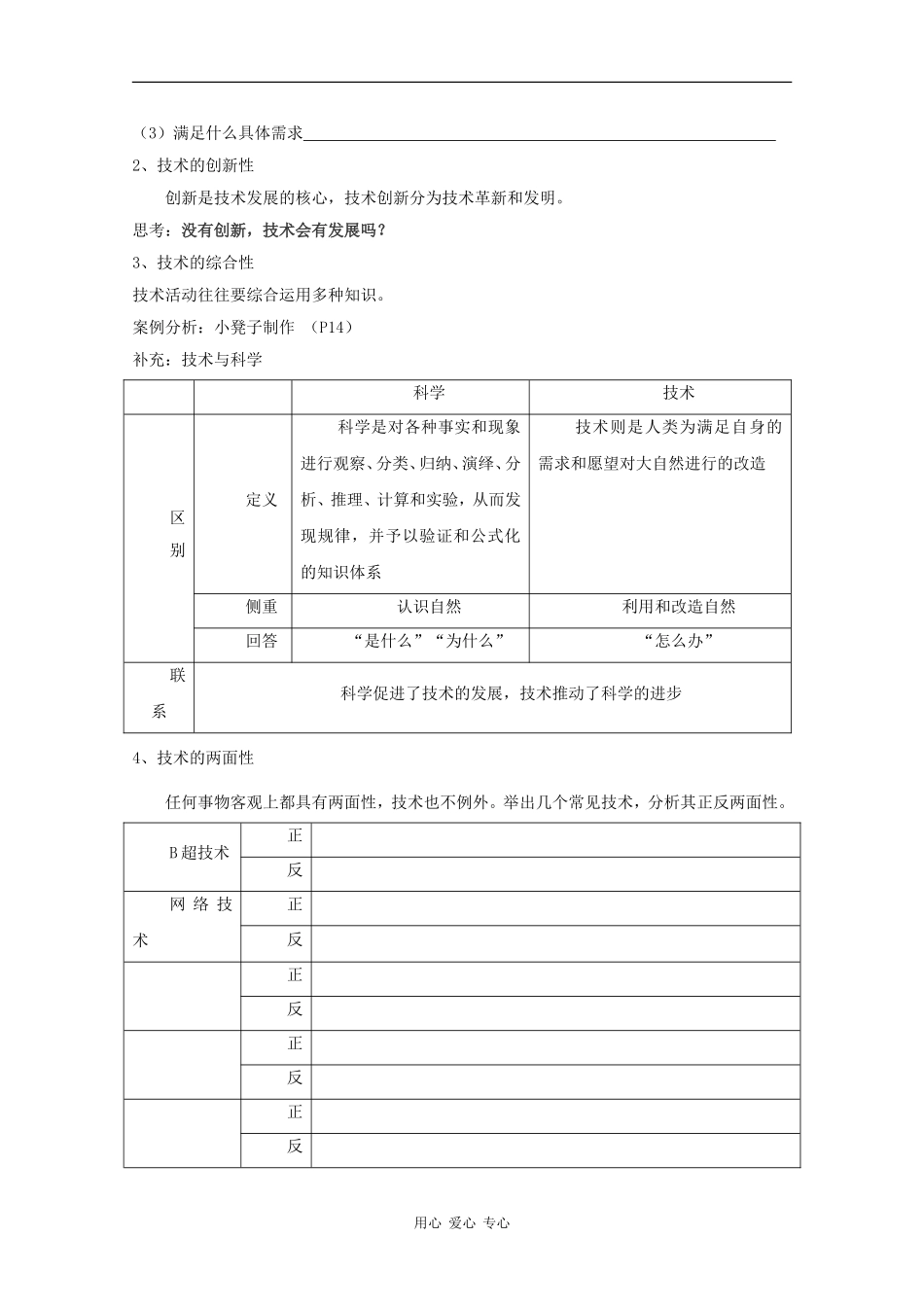 高中通用技术：第一章《走进技术世界》学案（苏教版必修1）_第3页
