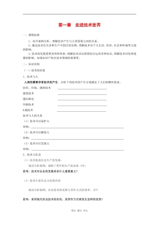 高中通用技术：第一章《走进技术世界》学案（苏教版必修1）