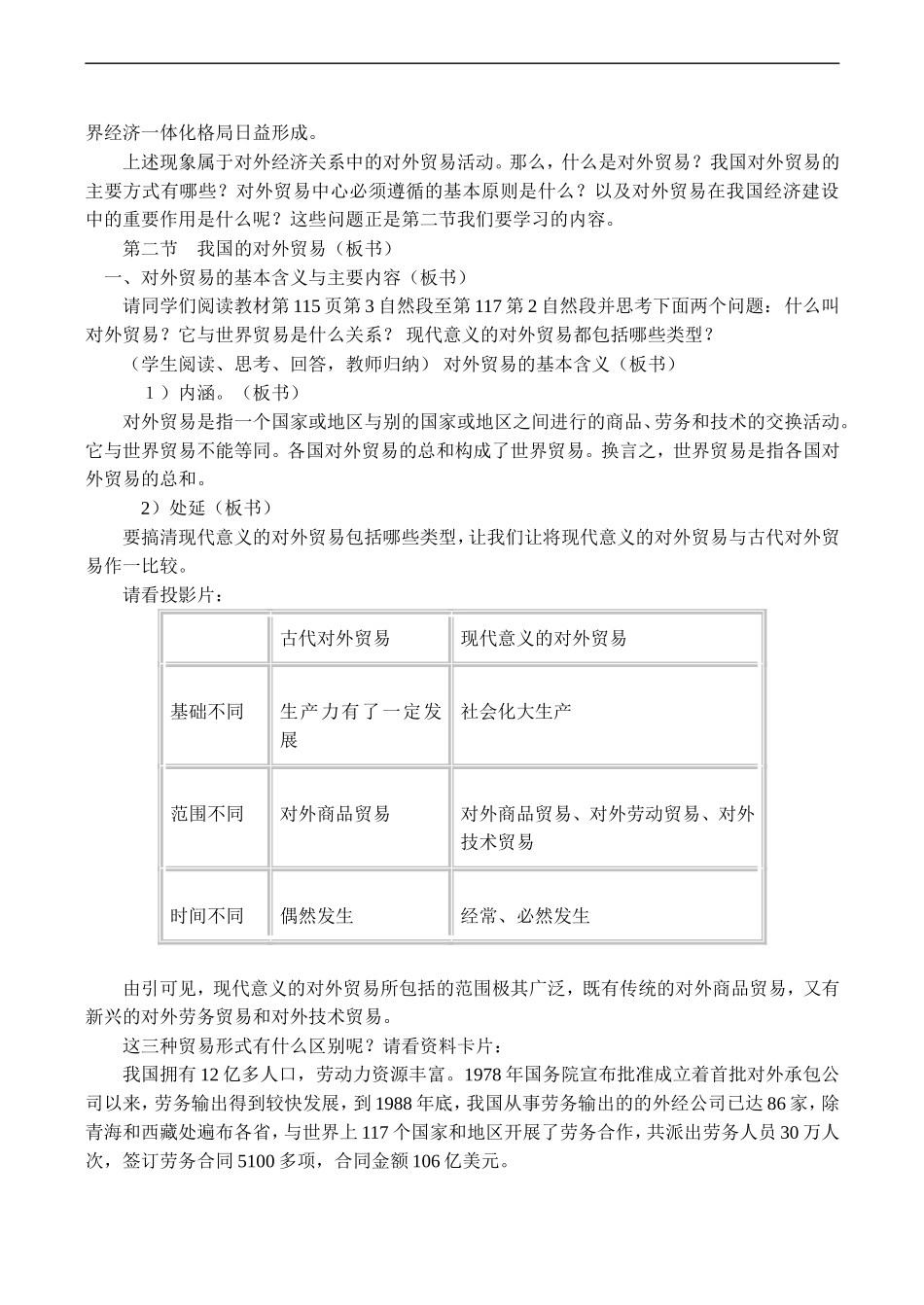 高一政治《经济常识》对外贸易的基本含义与主要内容_第2页