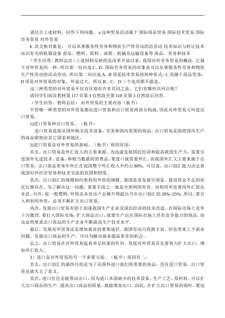 高一政治《经济常识》对外贸易的基本含义与主要内容_第3页