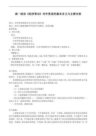 高一政治《经济常识》对外贸易的基本含义与主要内容